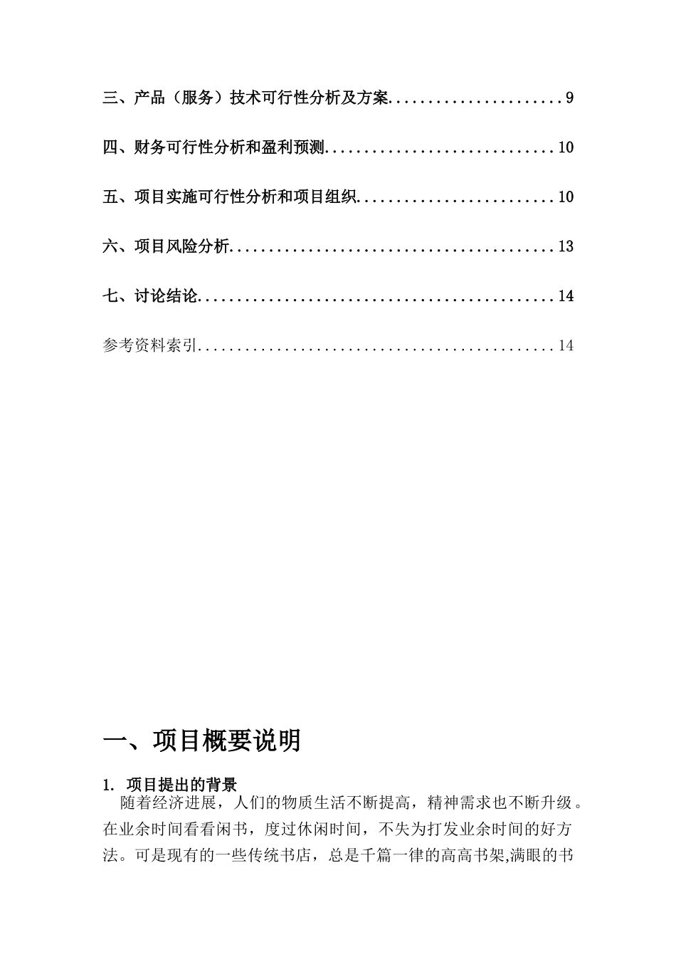 书店可行性研究报告_第2页