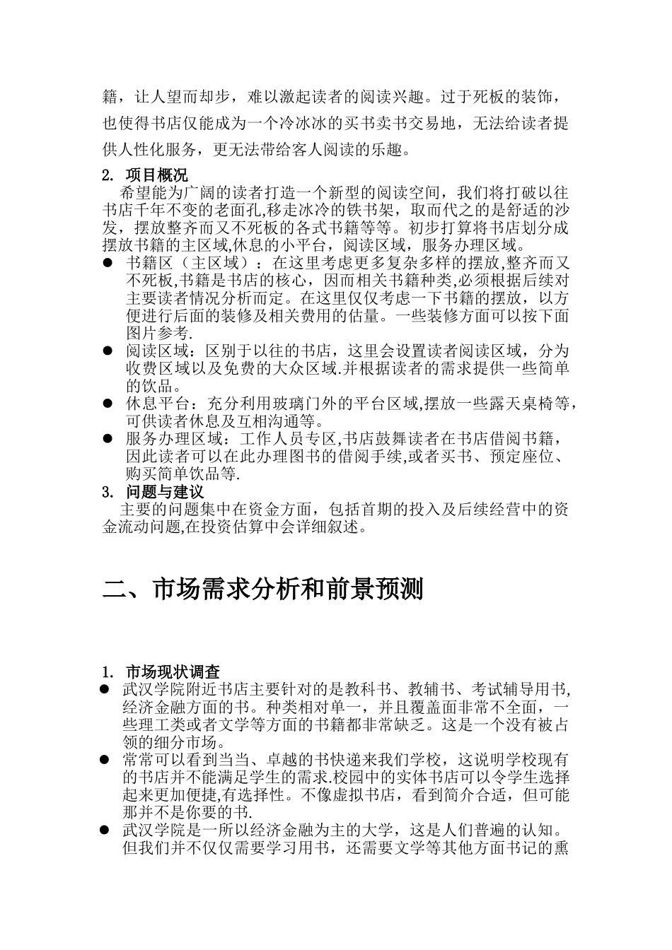 书店可行性研究报告_第3页