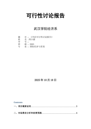 书店可行性研究报告