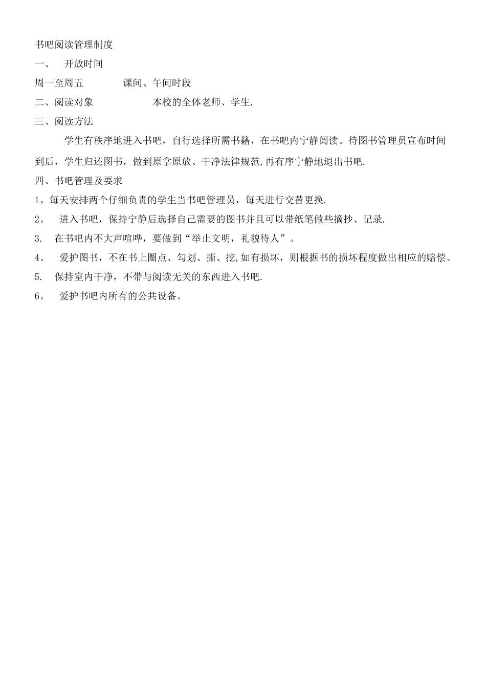 书吧阅读管理制度_第1页