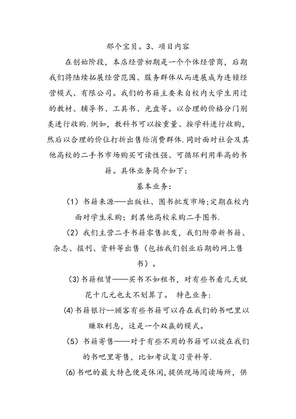 书店创业计划书08174_第2页