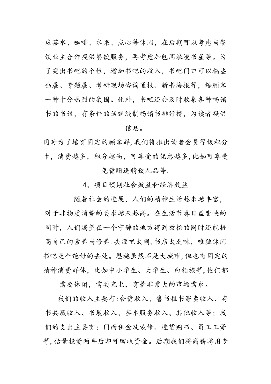 书店创业计划书08174_第3页