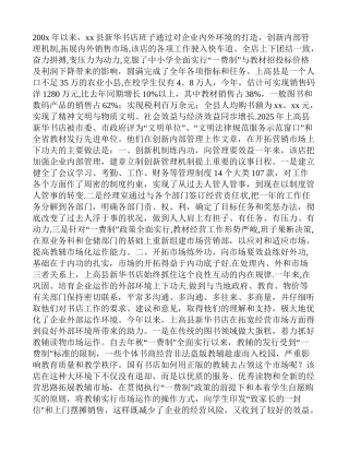 书店创新管理机制开拓营销市场经验做法