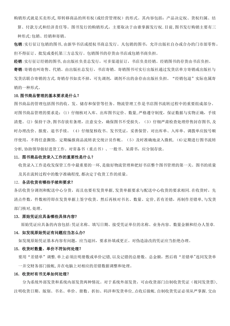 书店员工培训课件2：图书行业图书行业相关知识_第2页