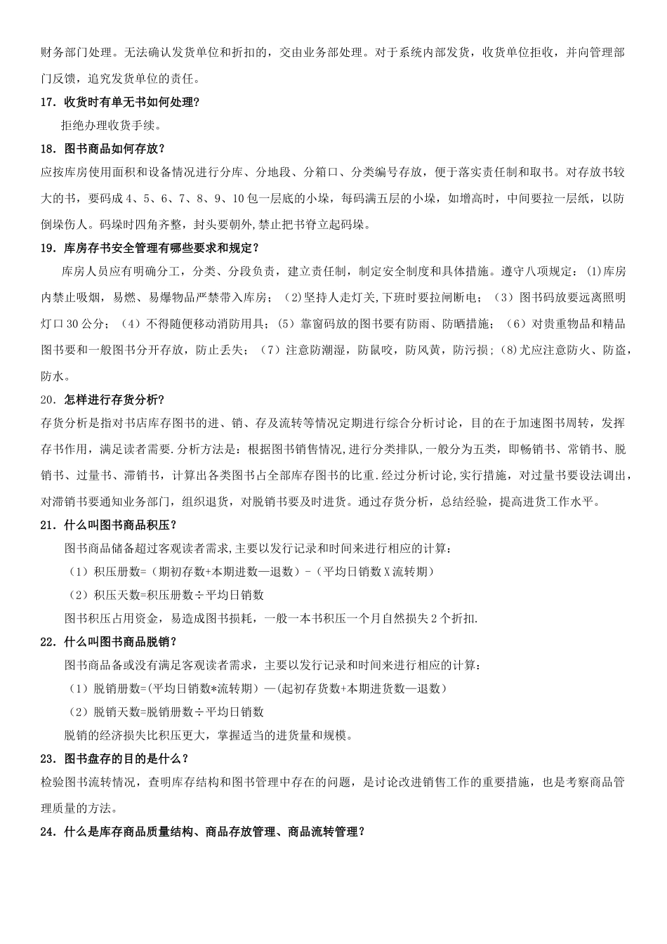 书店员工培训课件2：图书行业图书行业相关知识_第3页