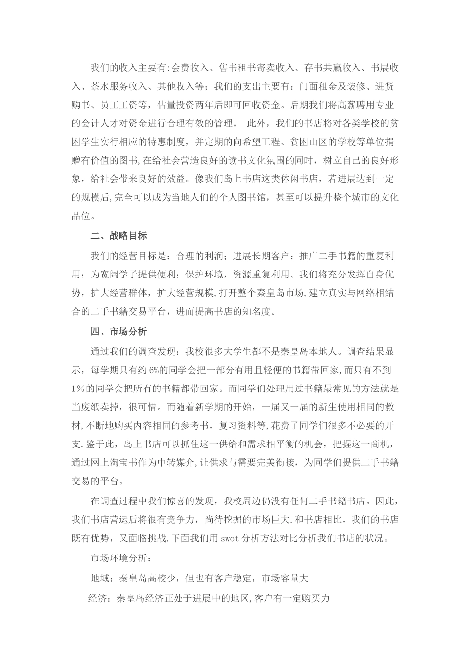 书店创业计划书_第3页