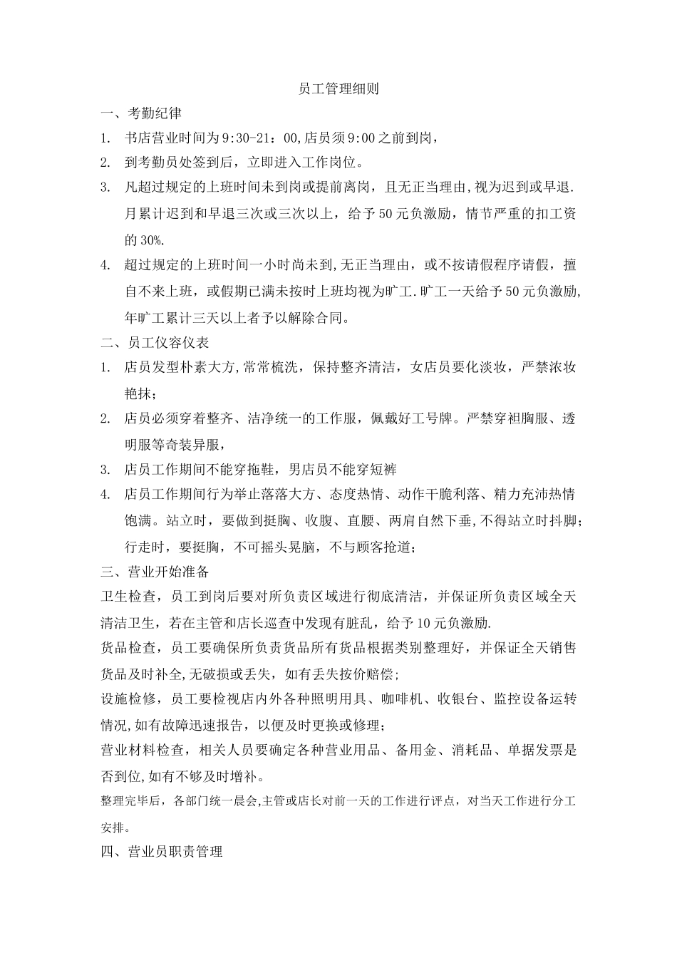 书店员工管理制度_第1页