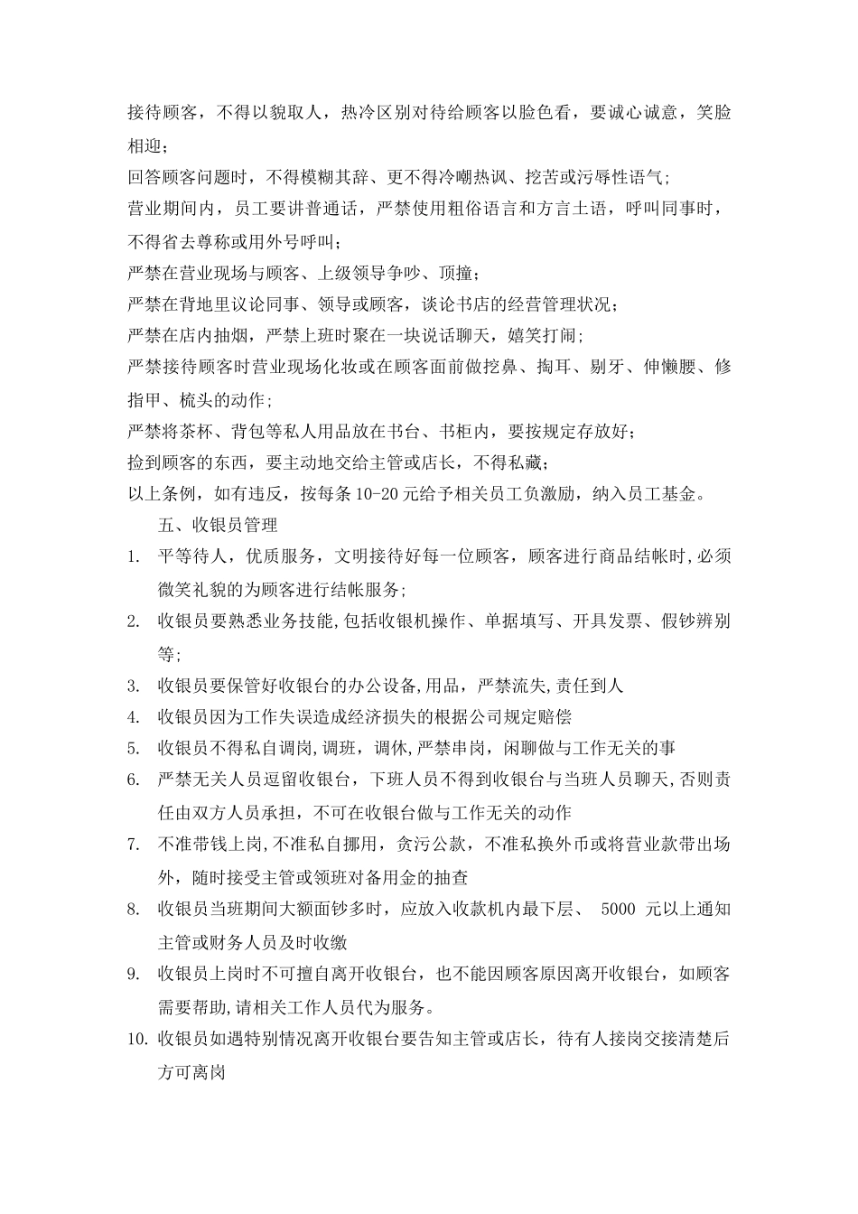 书店员工管理制度_第2页