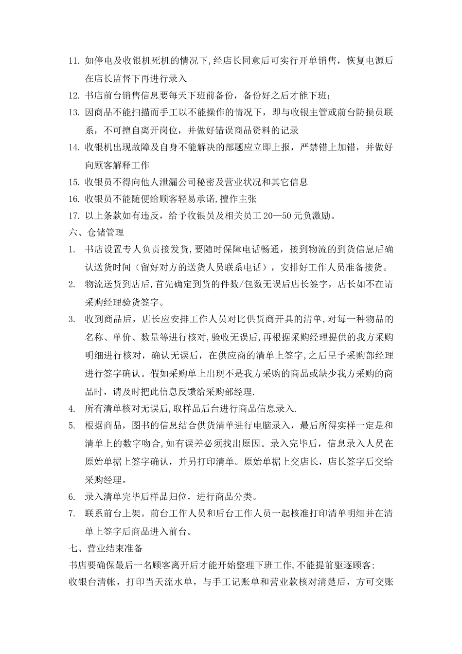 书店员工管理制度_第3页