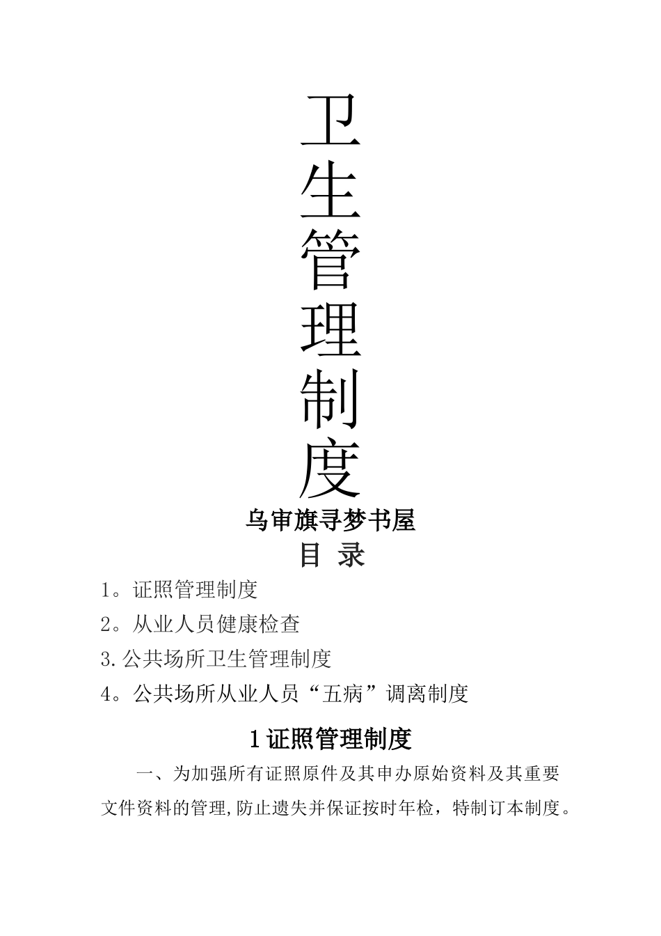 书店卫生管理制度_第1页