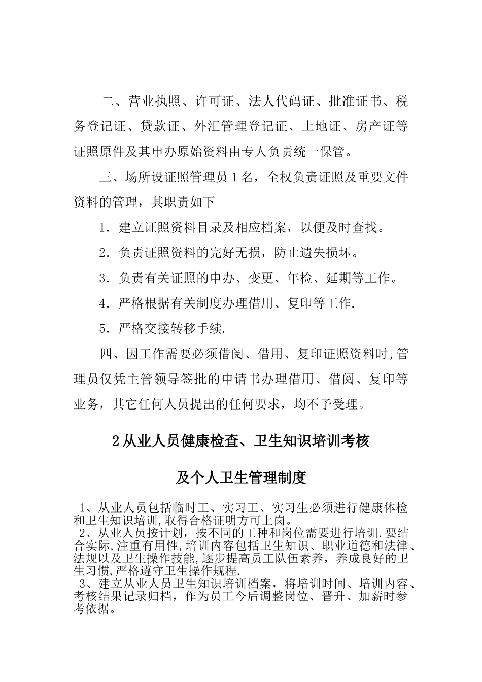 书店卫生管理制度_第2页