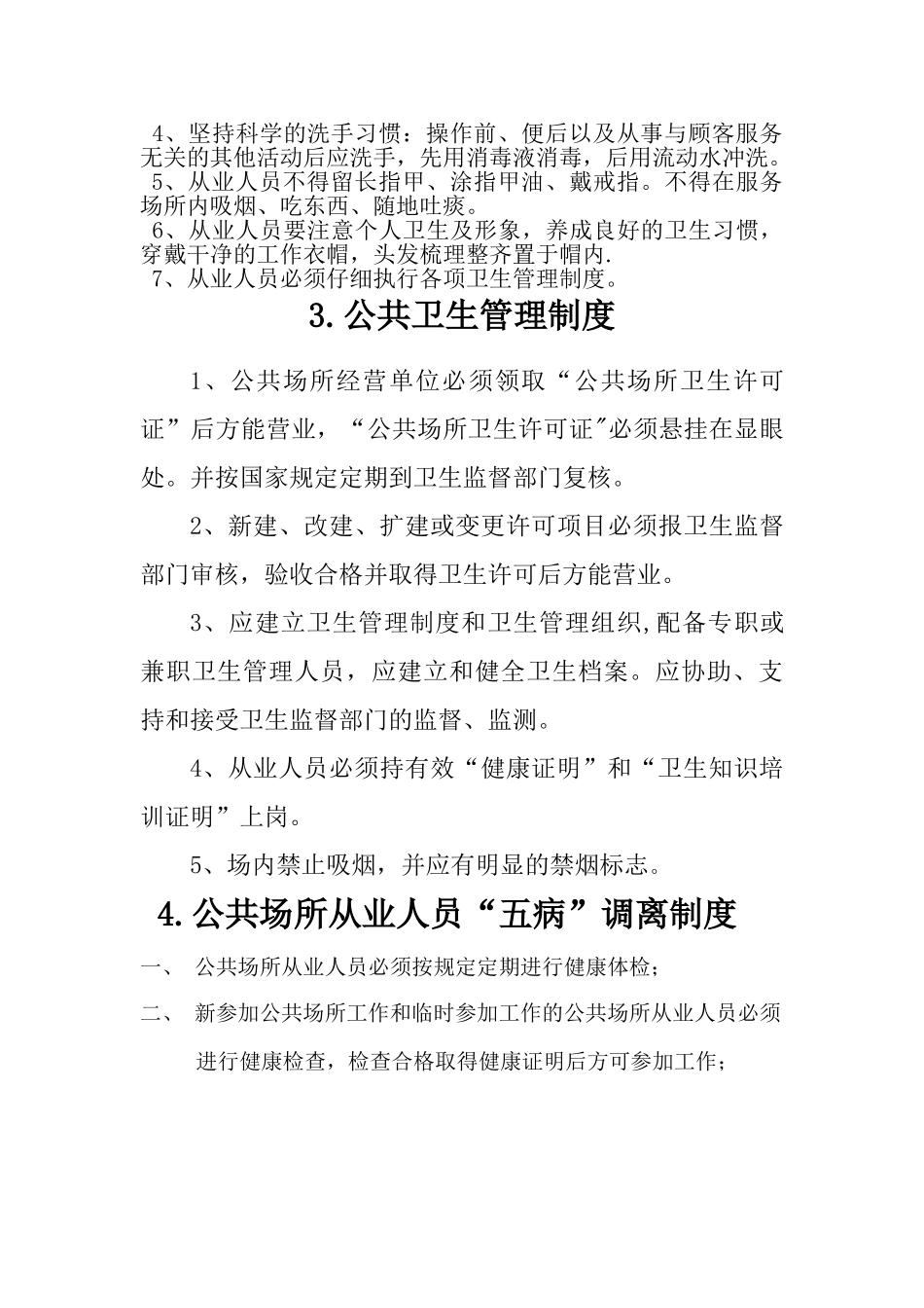 书店卫生管理制度_第3页