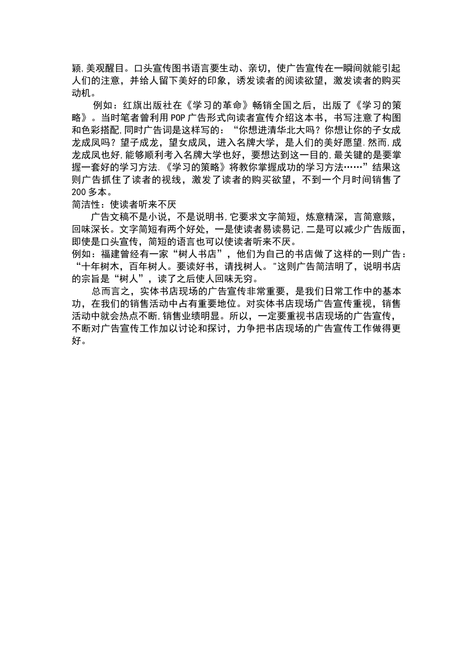 书店广告宣传要讲“五性”_第2页