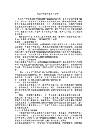 书店广告宣传要讲“五性”
