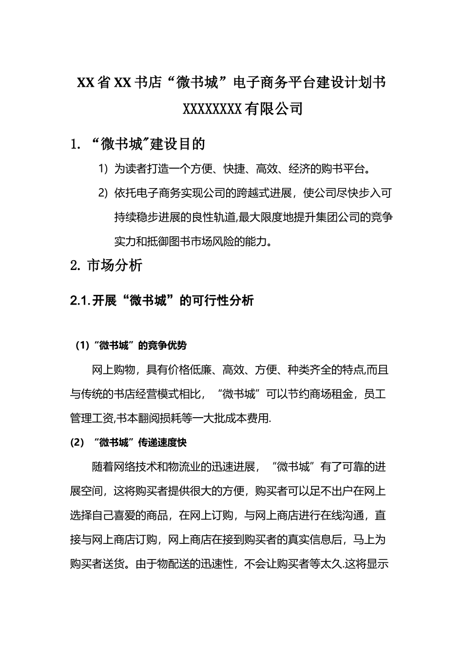 书店微商城解决方案_第1页