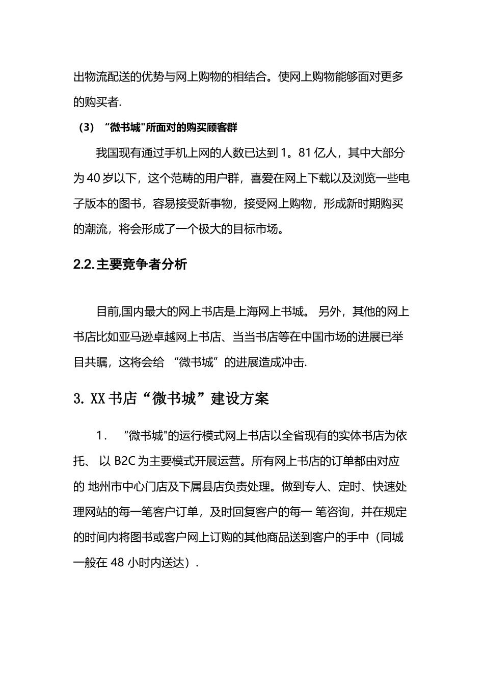 书店微商城解决方案_第2页