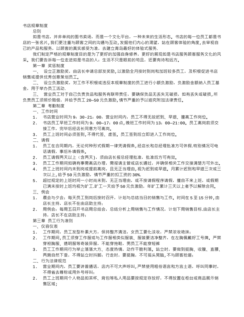 书店的规章制度_第1页