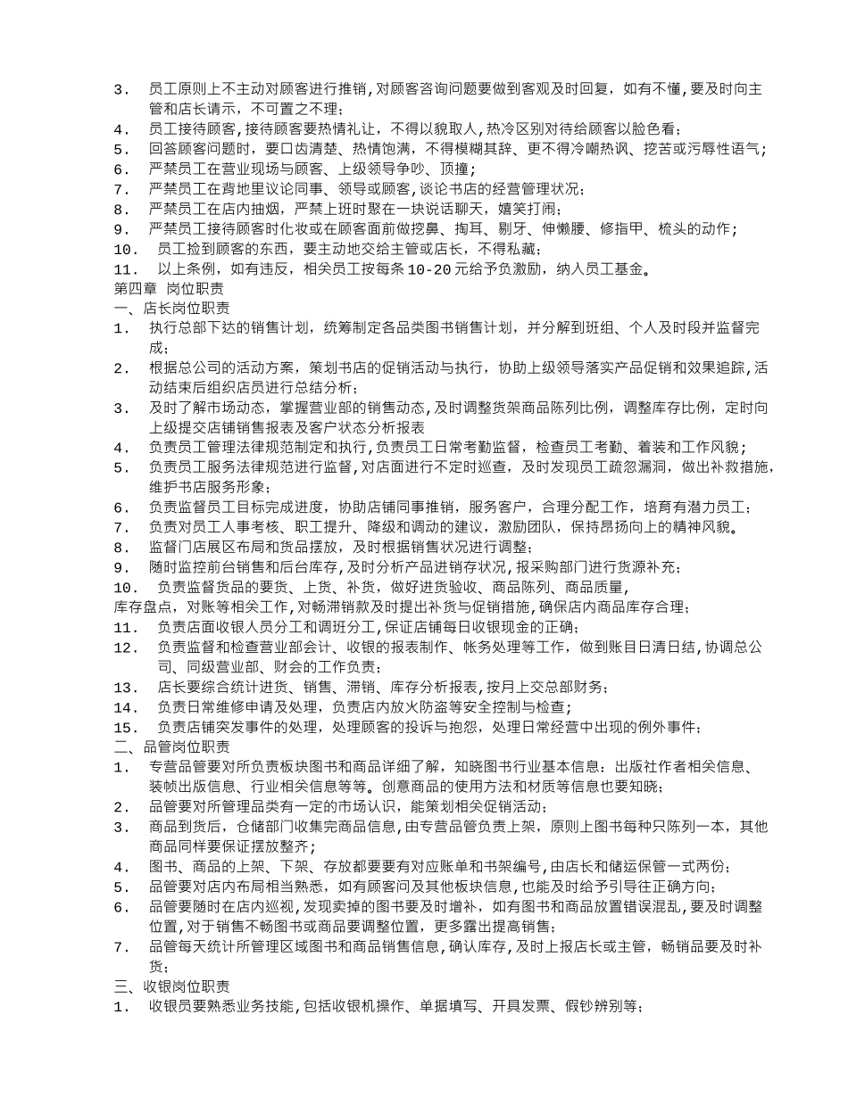 书店的规章制度_第2页