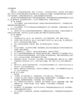 书店的规章制度