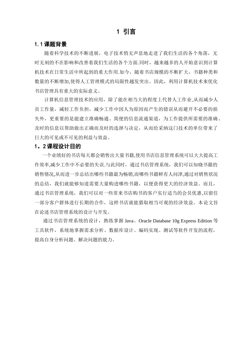 书店管理系统的设计与实现_第2页