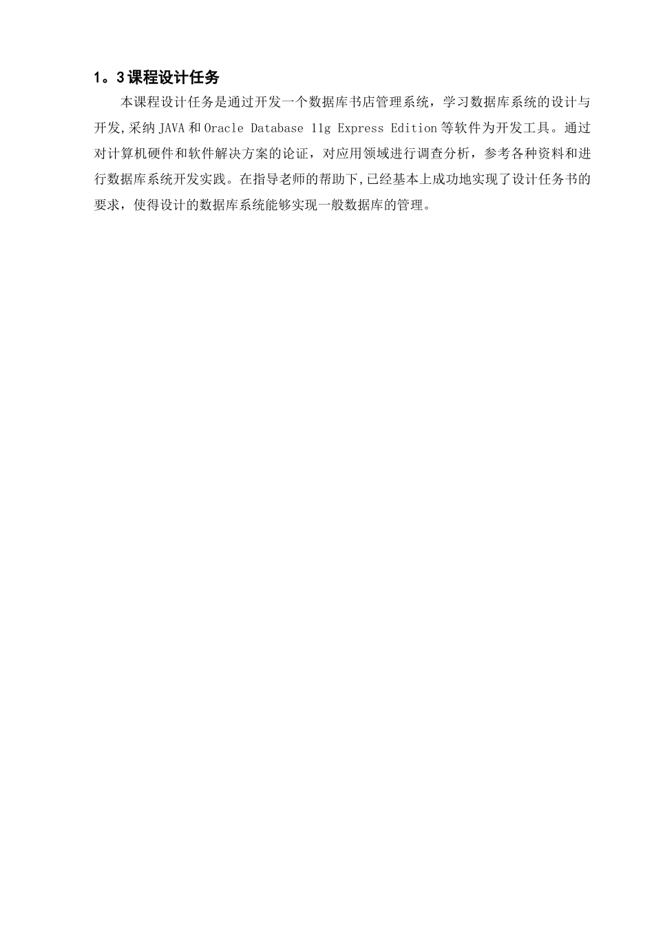 书店管理系统的设计与实现_第3页