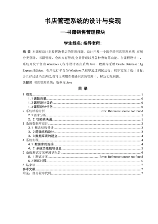书店管理系统的设计与实现