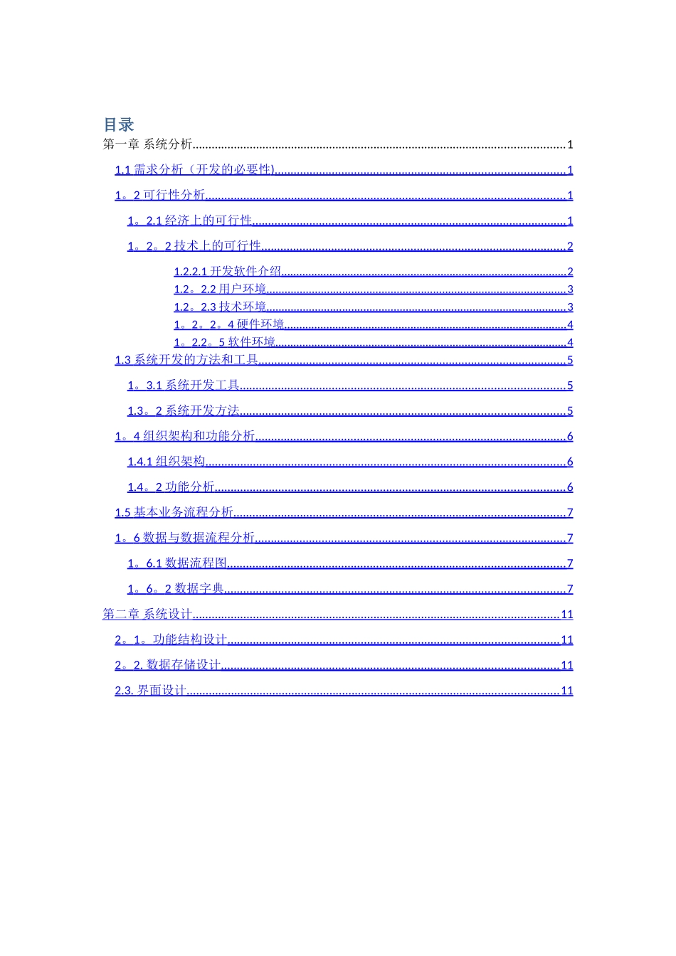 书店图书销售管理信息系统实验报告_第2页