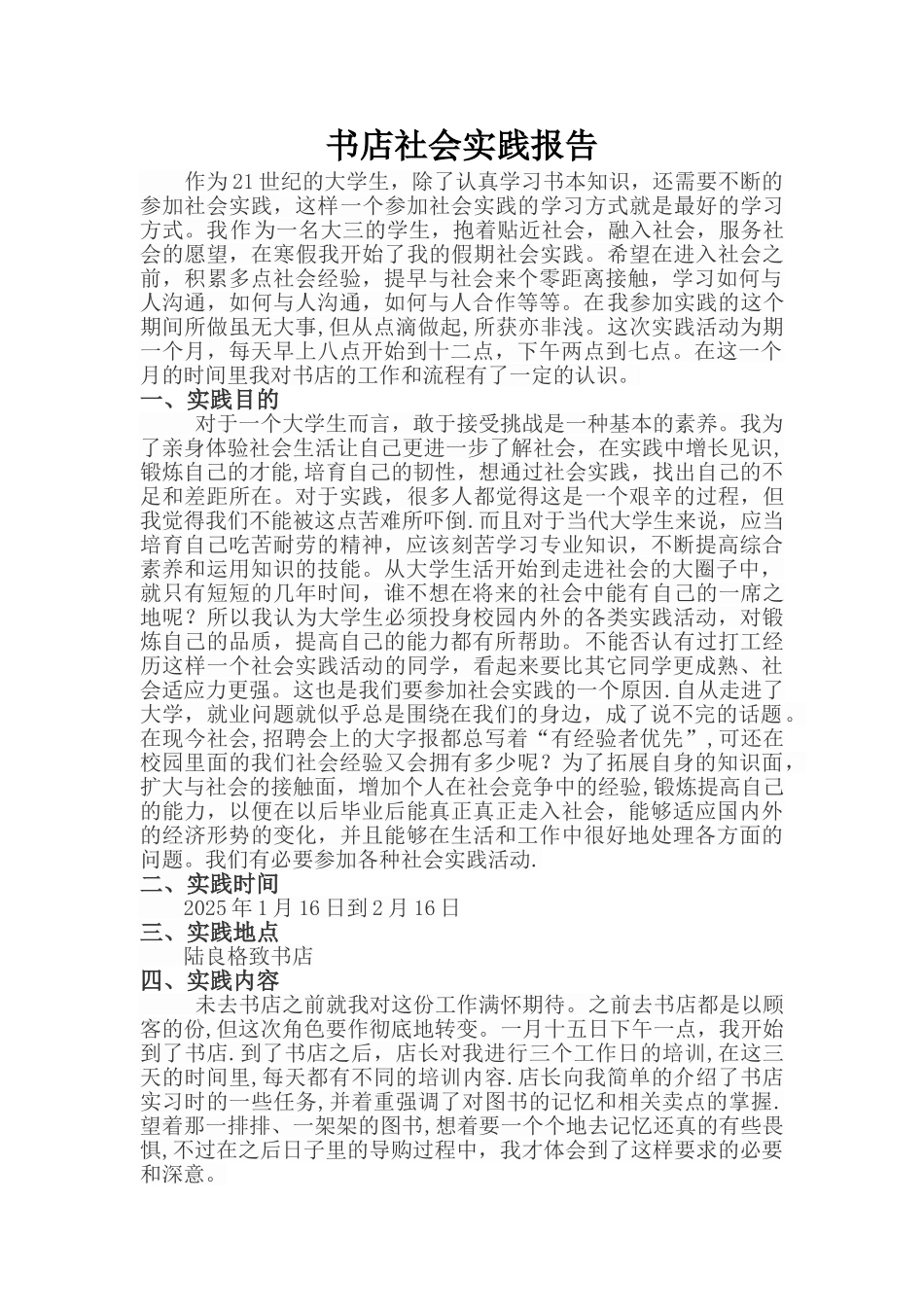 书店社会实践报告_第1页