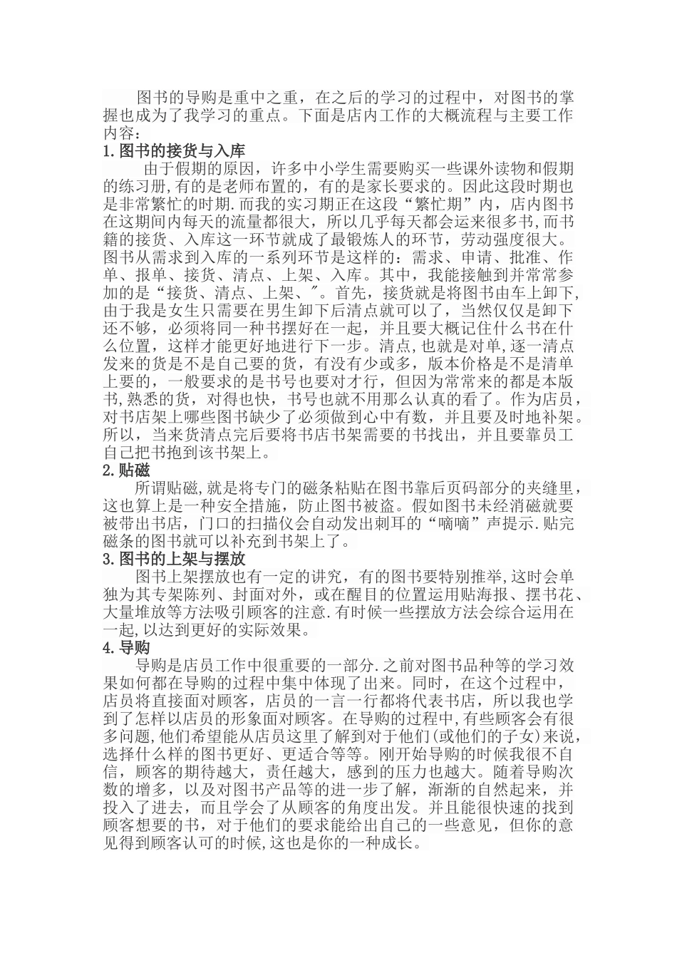 书店社会实践报告_第2页