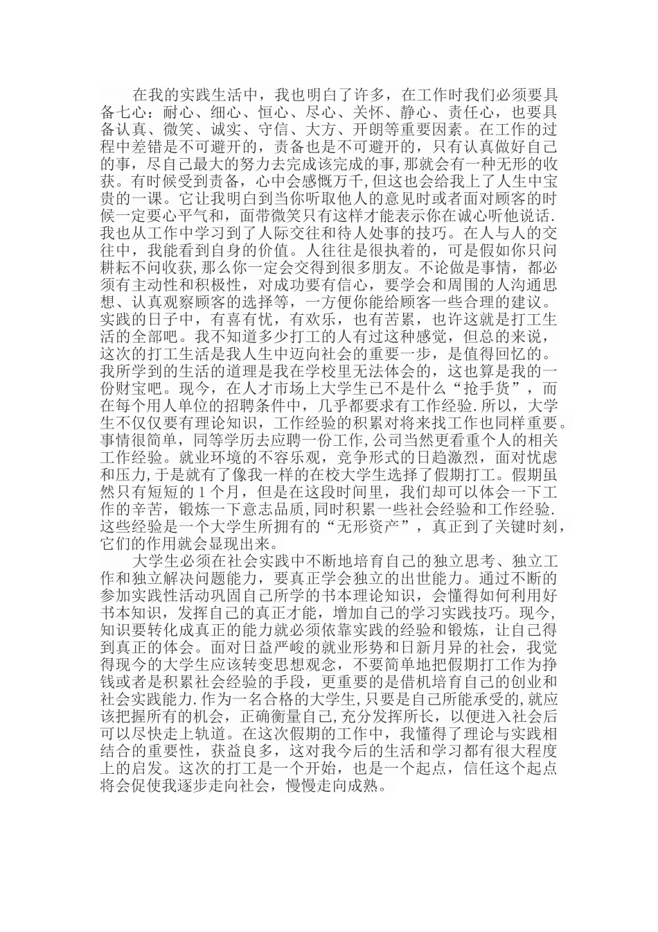 书店社会实践报告_第3页