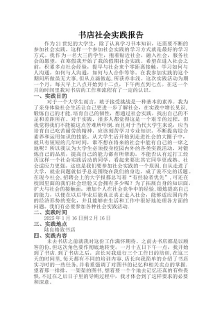 书店社会实践报告