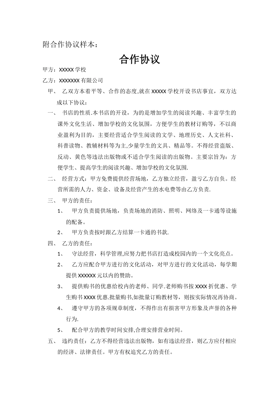 书店续签合同申请_第2页