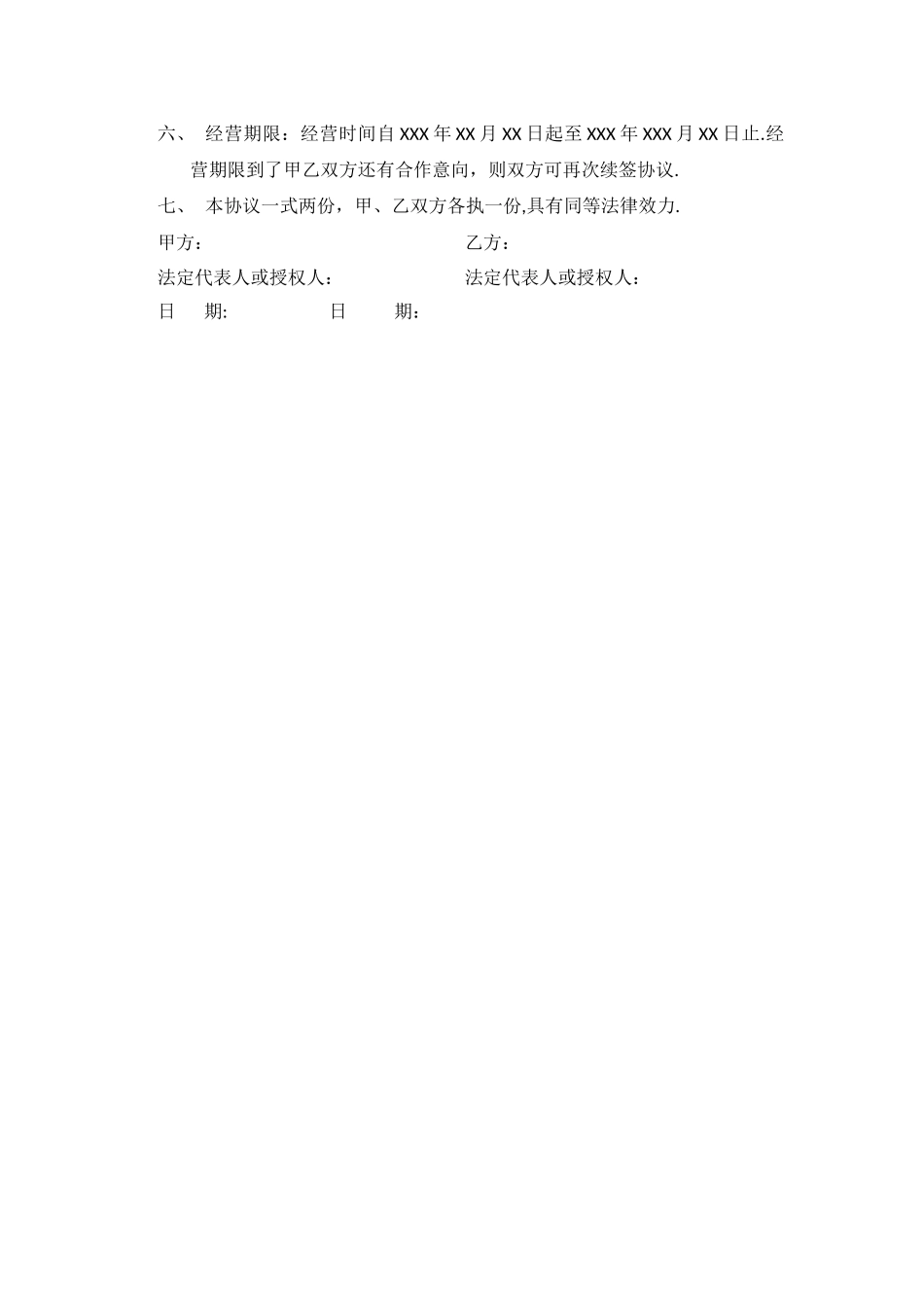 书店续签合同申请_第3页
