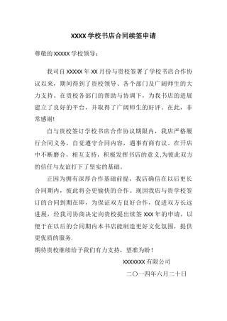 书店续签合同申请