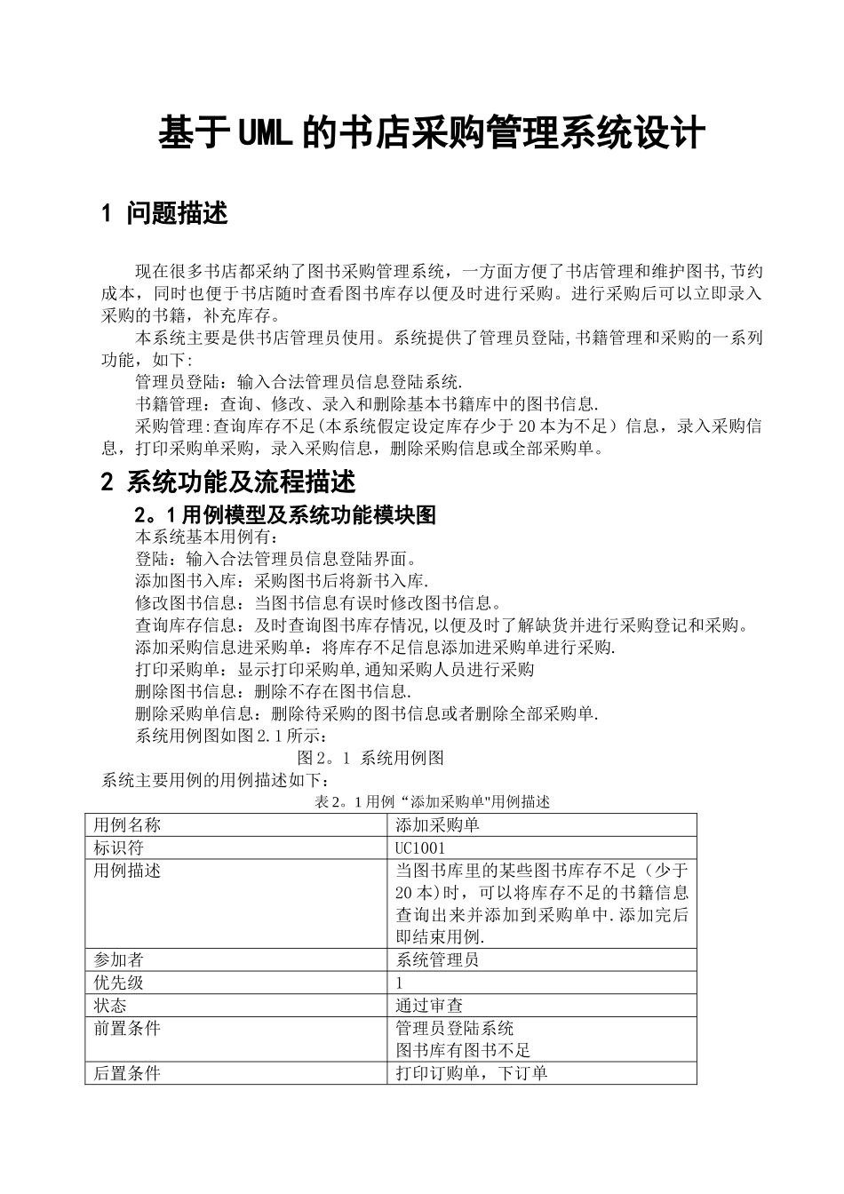 书店采购管理系统设计_第1页