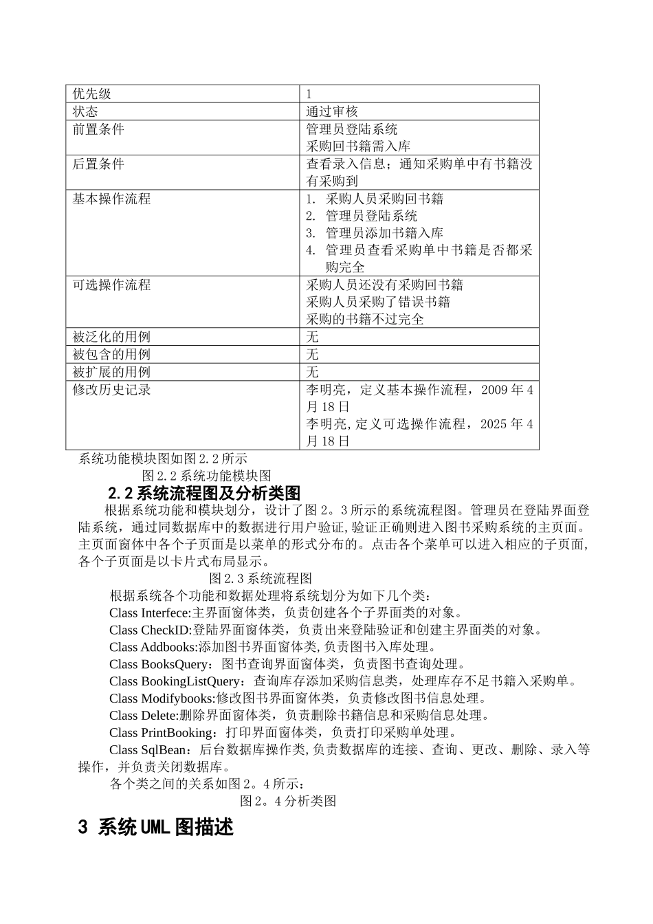 书店采购管理系统设计_第3页