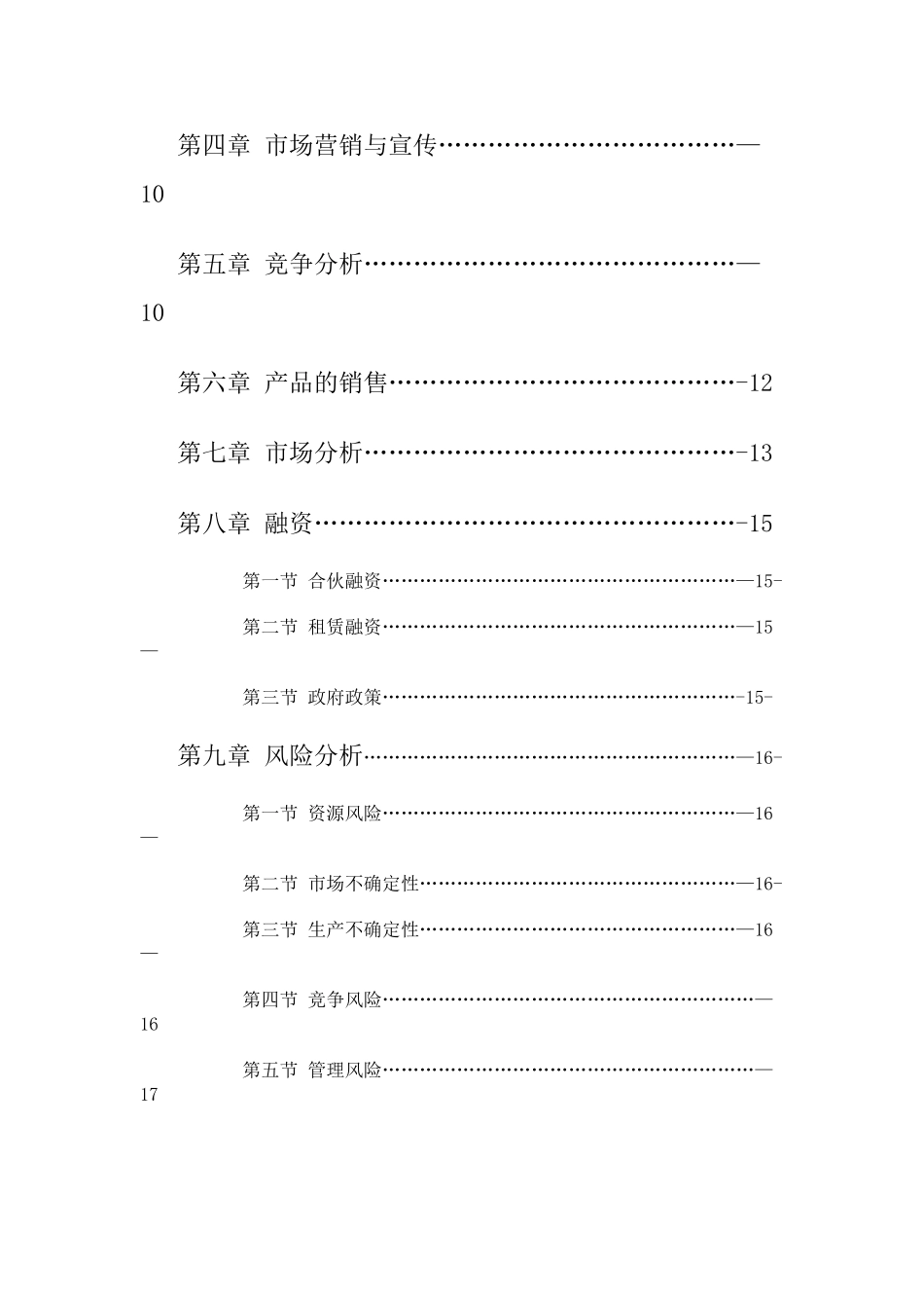 书场创业计划书_第2页