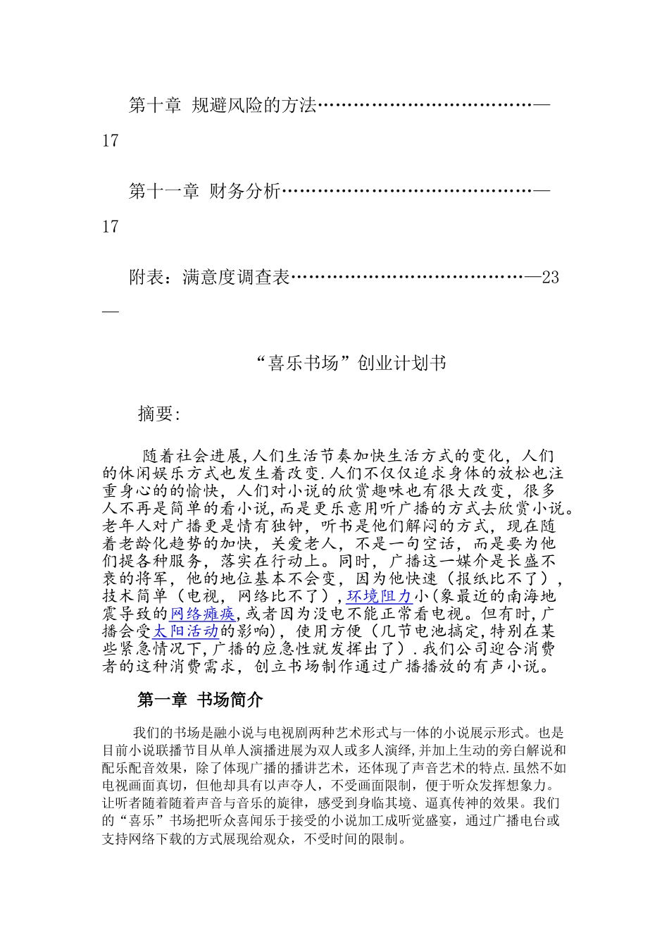 书场创业计划书_第3页