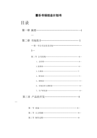 书场创业计划书