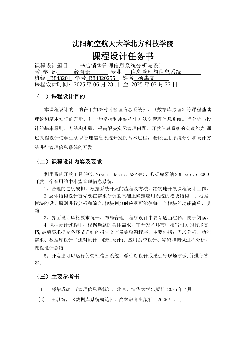 书店销售管理信息系统分析与设计_第2页