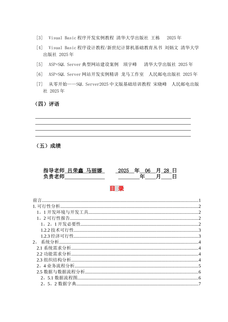 书店销售管理信息系统分析与设计_第3页