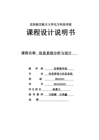 书店销售管理信息系统分析与设计