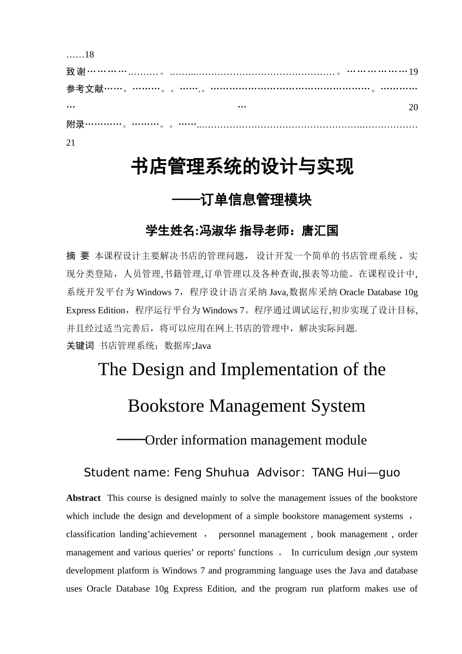 书店管理系统--数据库课程设计_第2页