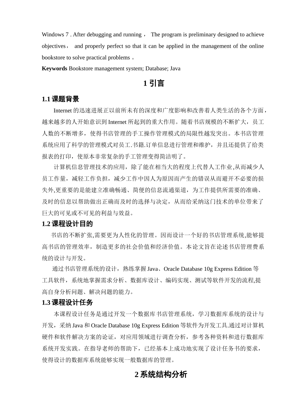 书店管理系统--数据库课程设计_第3页