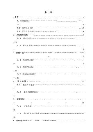 书店管理系统--数据库课程设计