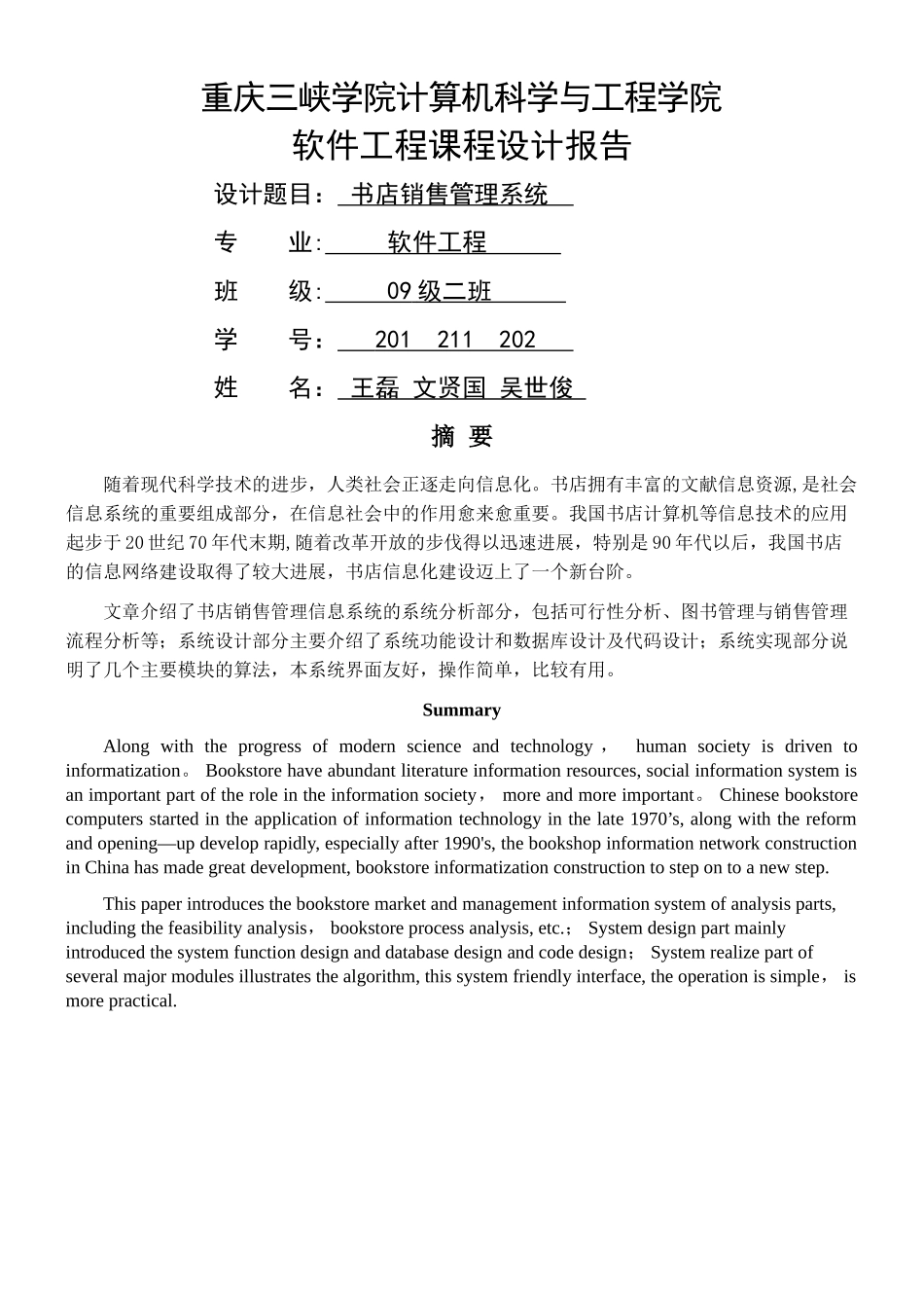 书店销售管理系统_第1页