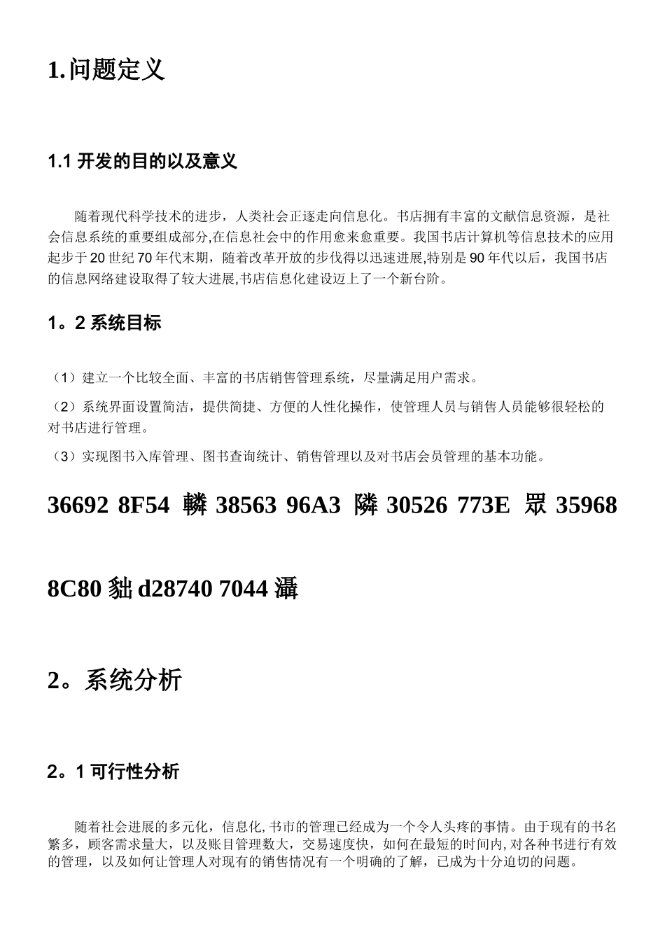 书店销售管理系统_第2页