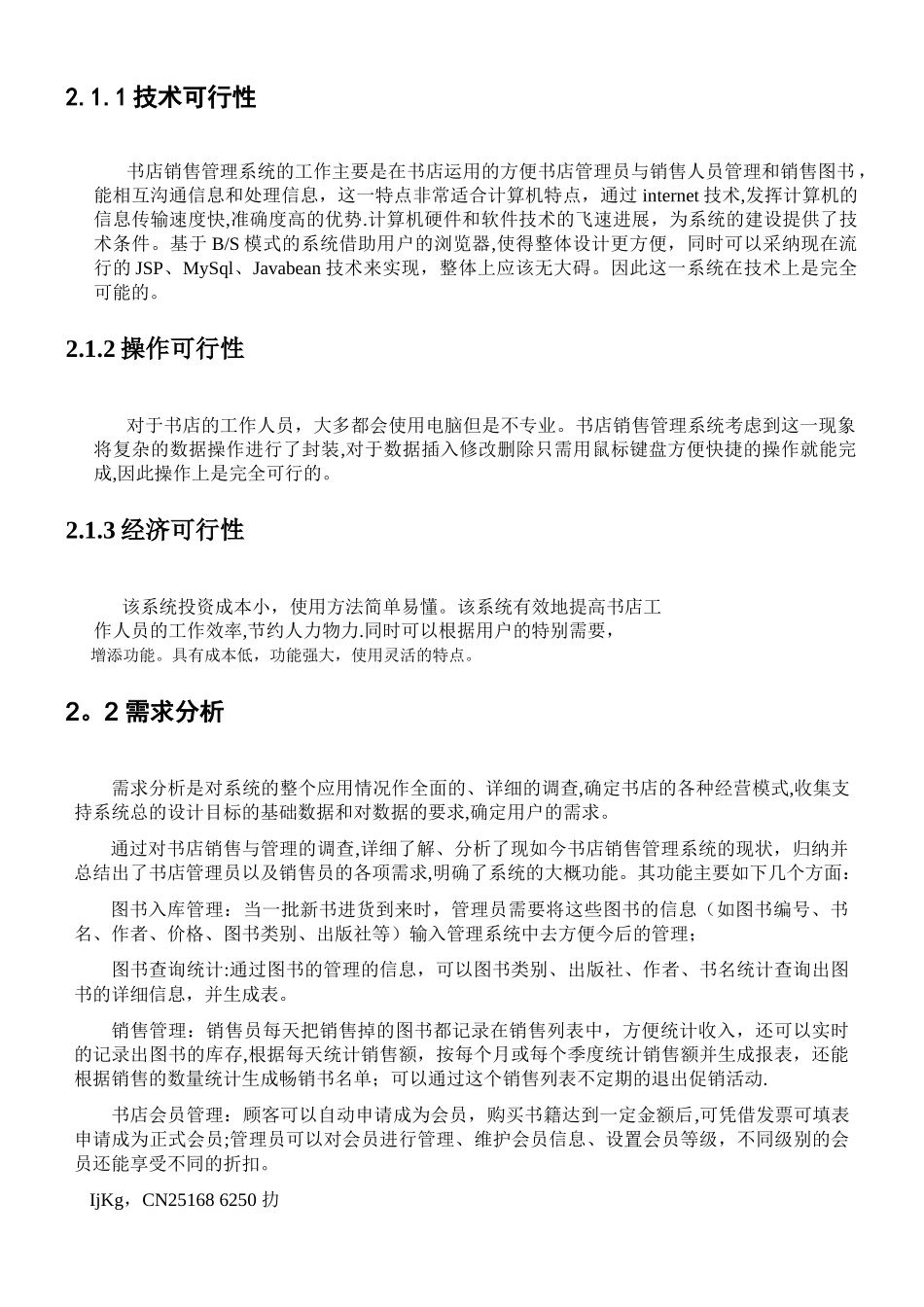 书店销售管理系统_第3页