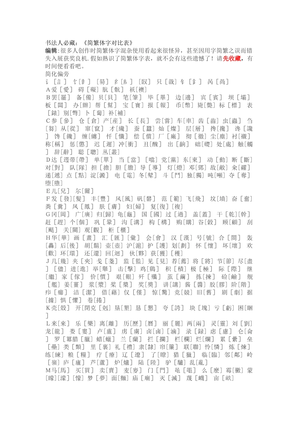 书法人必藏简繁体字对照表_第1页