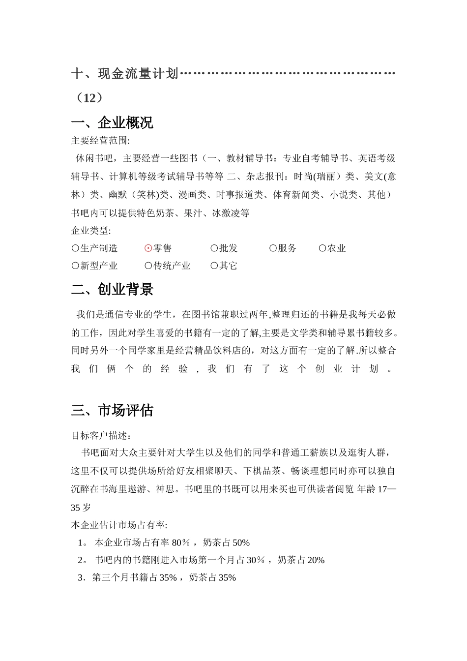 书店的创业计划书_第2页